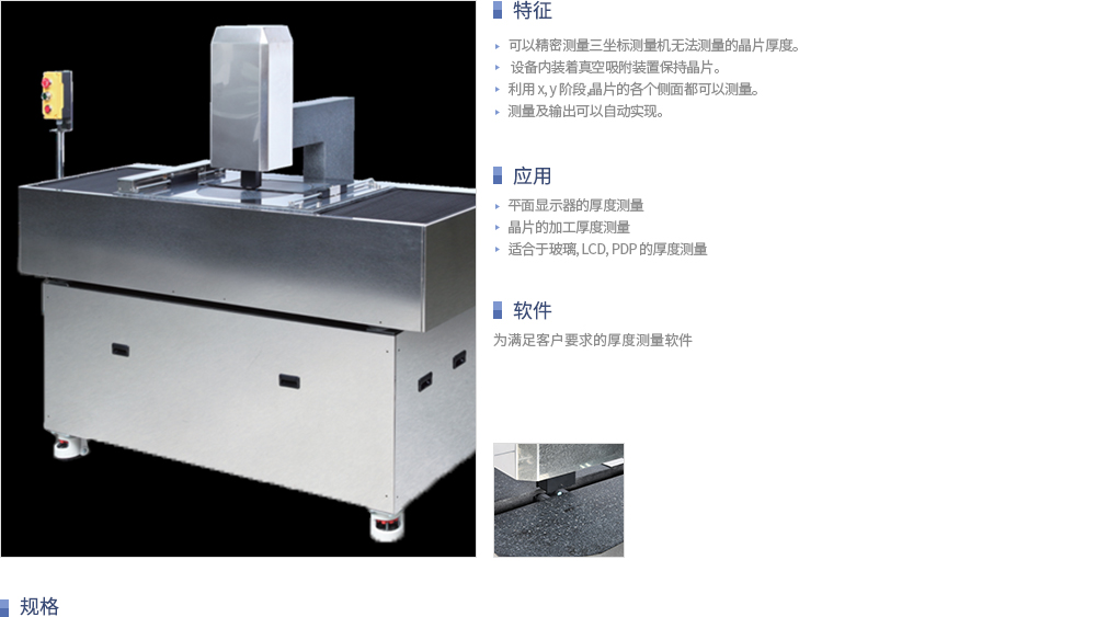 Wafer Thickness Measuring Machine